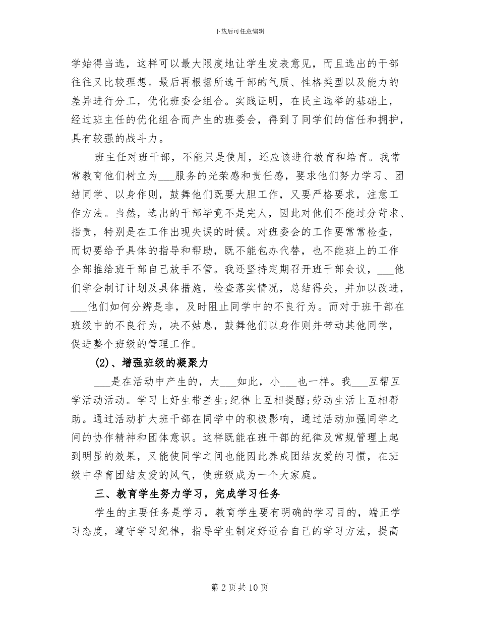 2024年班主任评优个人总结_第2页