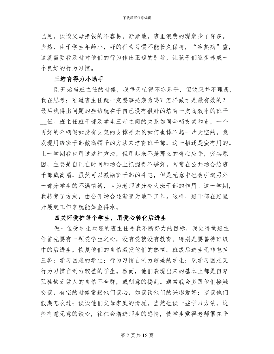 2024年班主任的教育教学工作总结_第2页