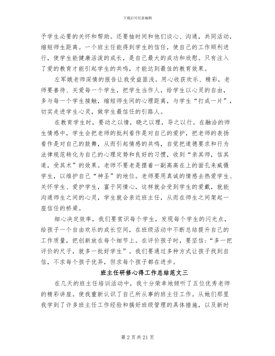 2024年班主任研修心得工作总结_第2页