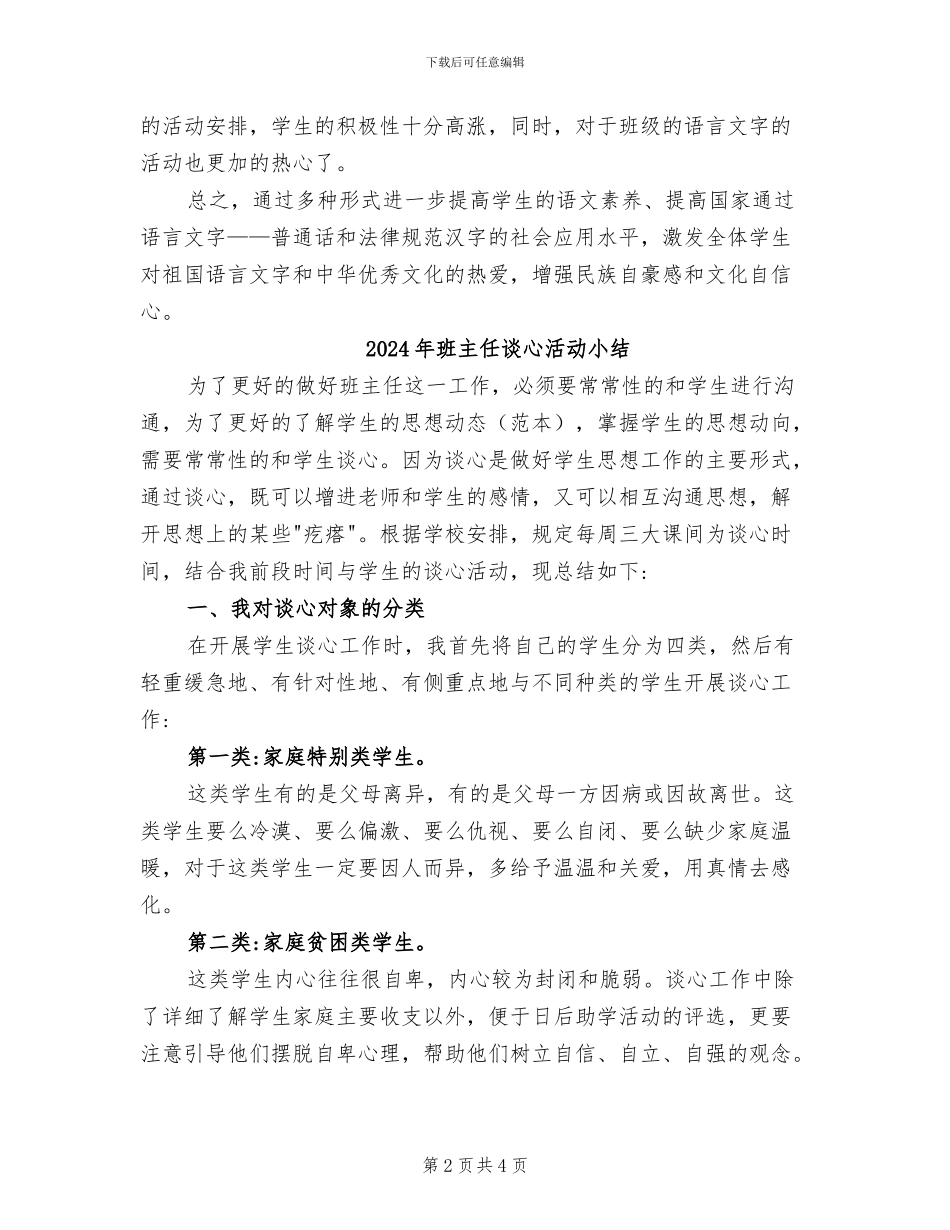 2024年班主任语言文字工作总结范文_第2页