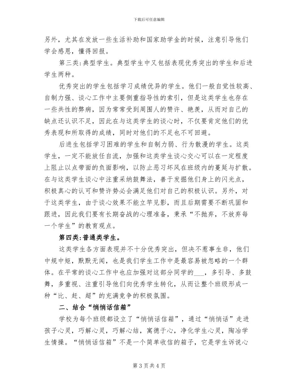 2024年班主任语言文字工作总结范文_第3页