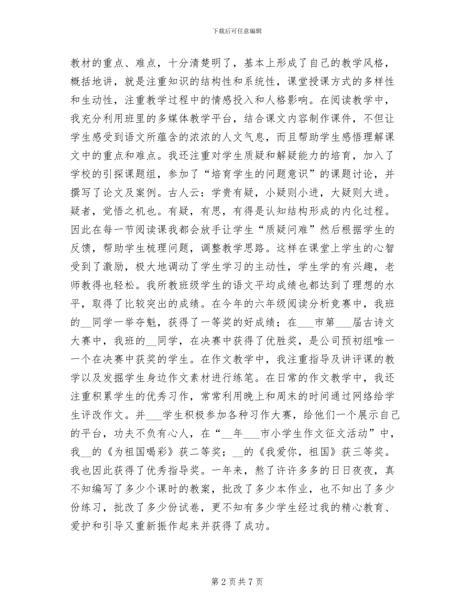 2024年班主任辅导员工作总结范例_第2页