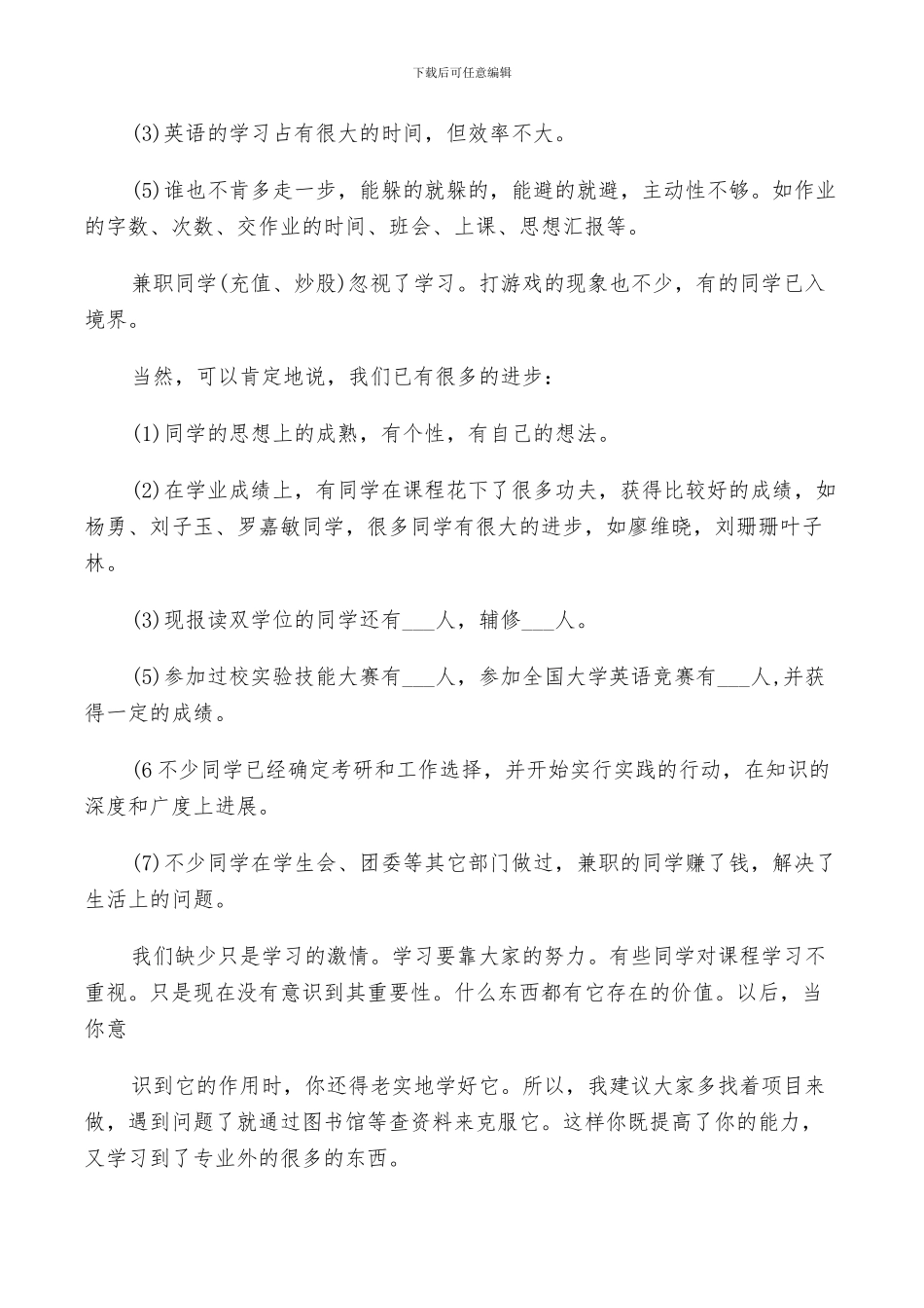 2024年班会评议结果总结_第2页