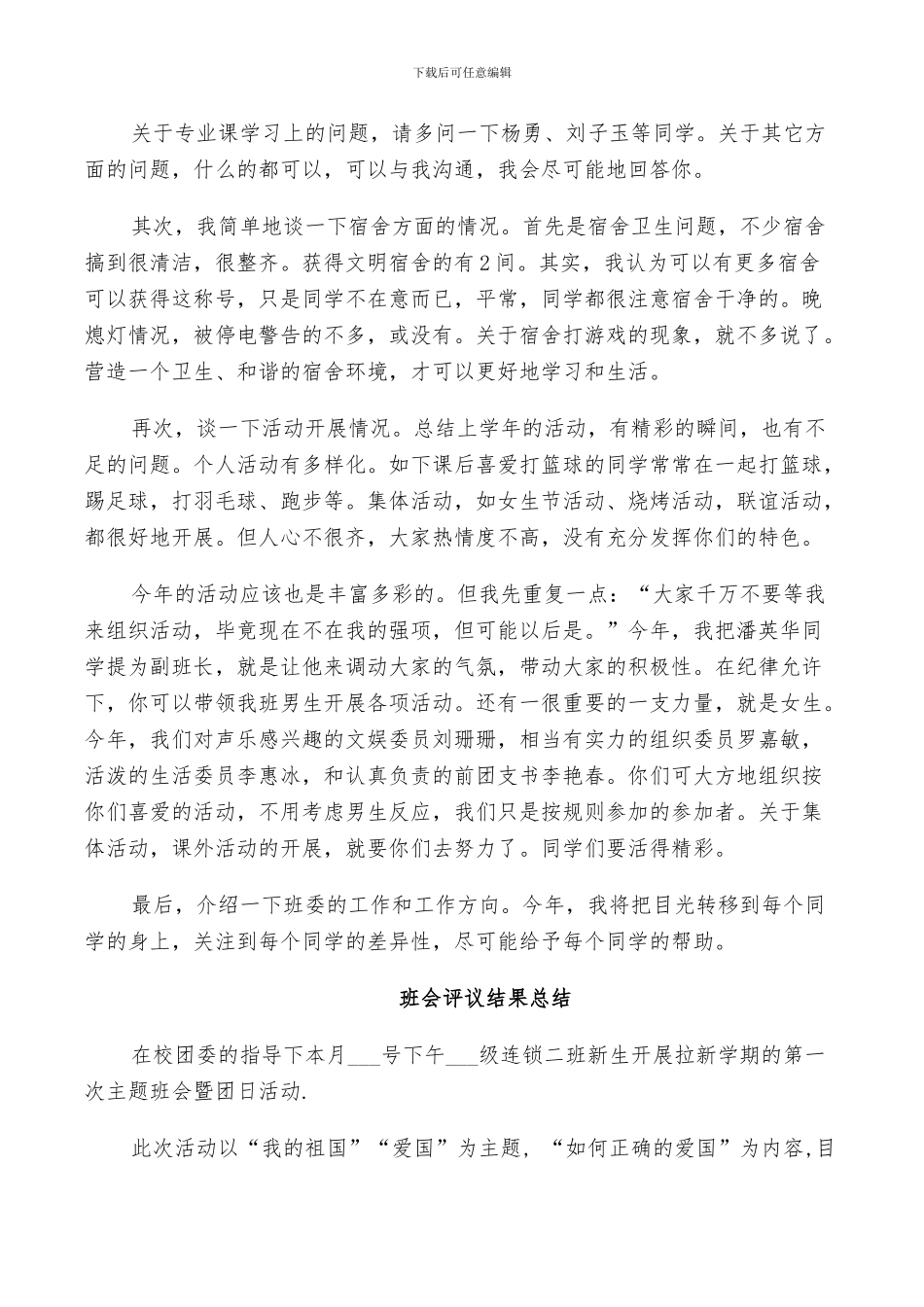 2024年班会评议结果总结_第3页