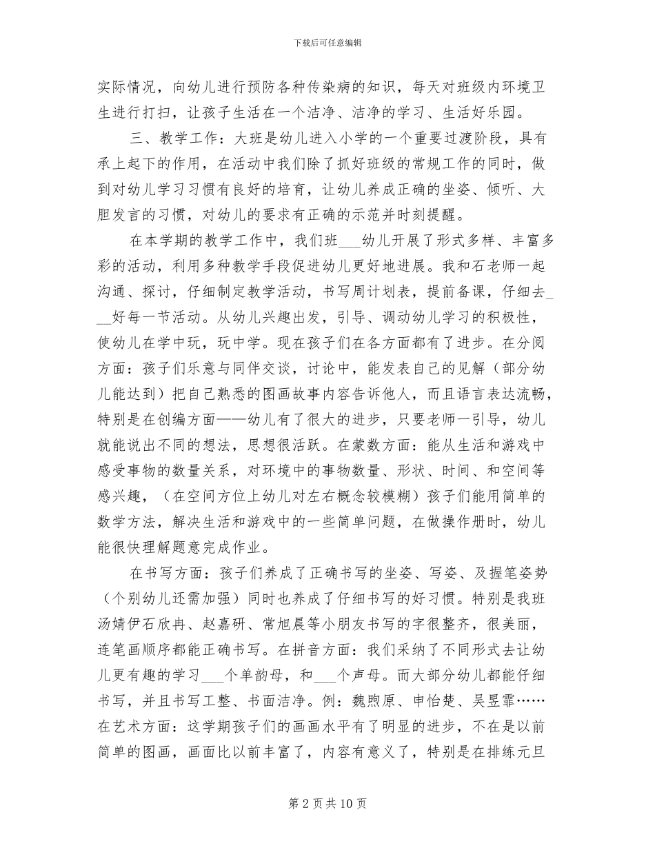 2024年班务工作总结_第2页