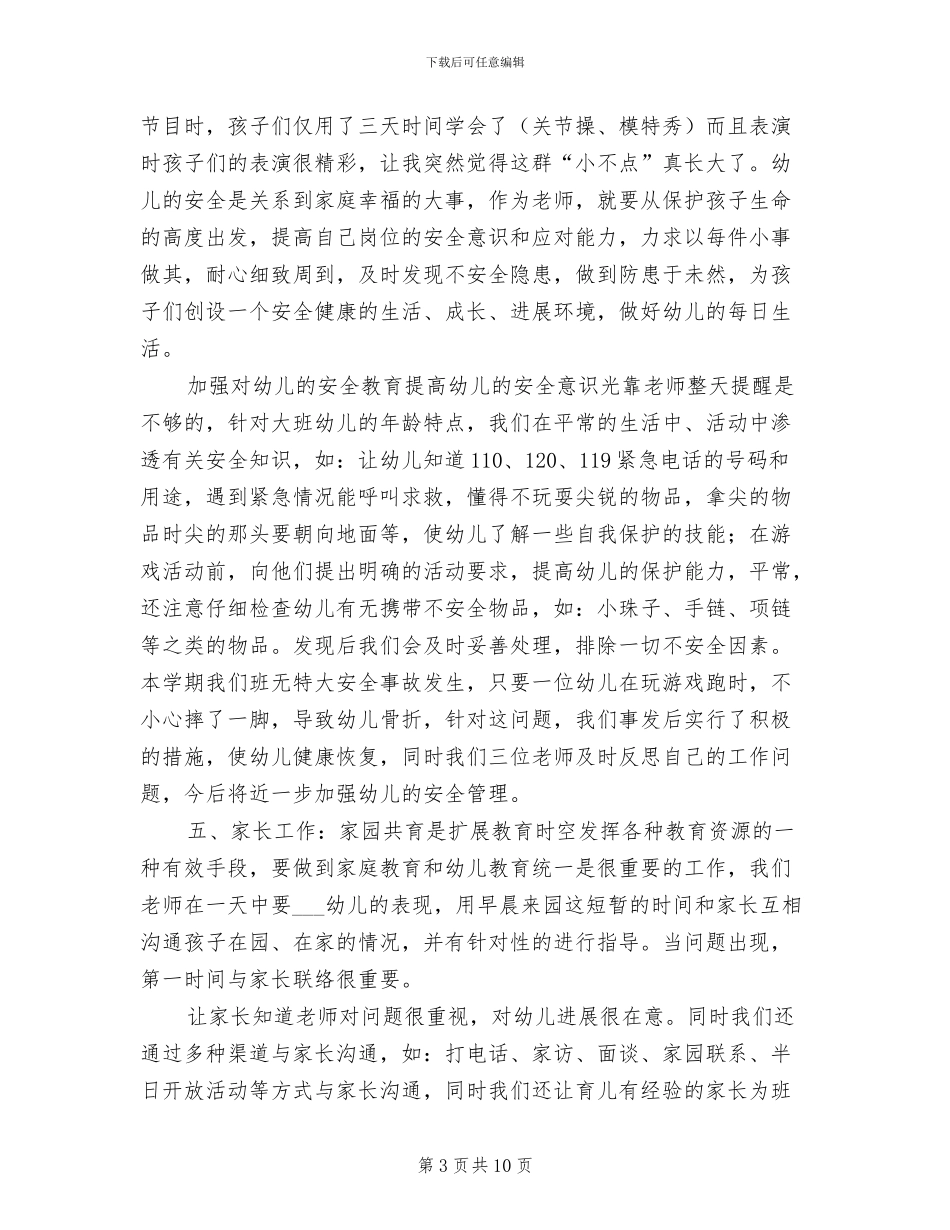 2024年班务工作总结_第3页