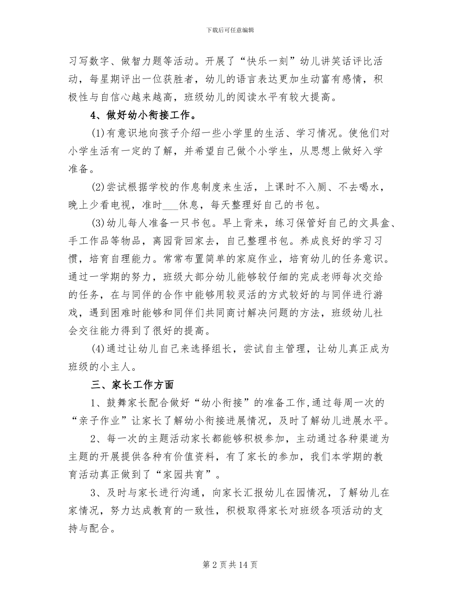 2024年班务年终工作总结范文_第2页