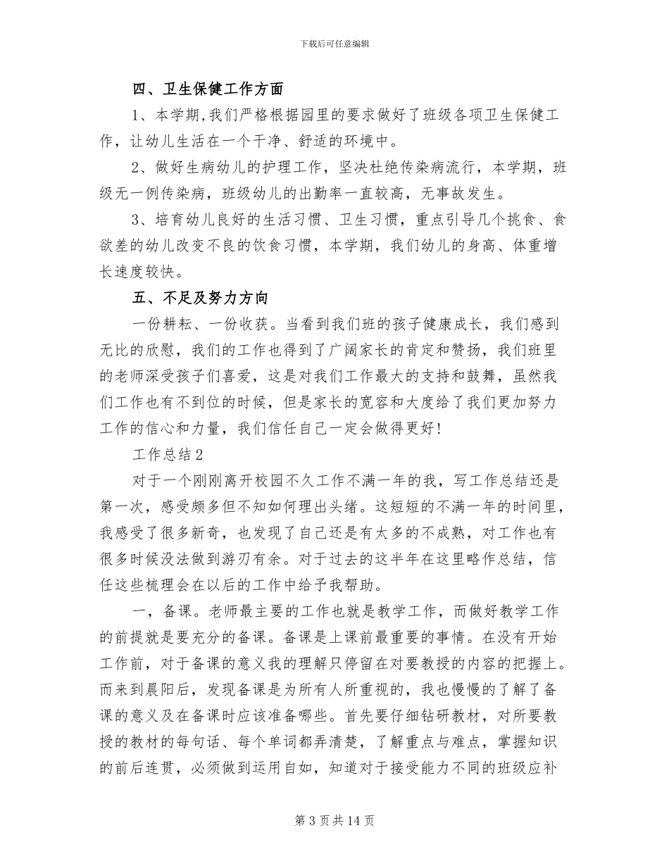 2024年班务年终工作总结范文_第3页