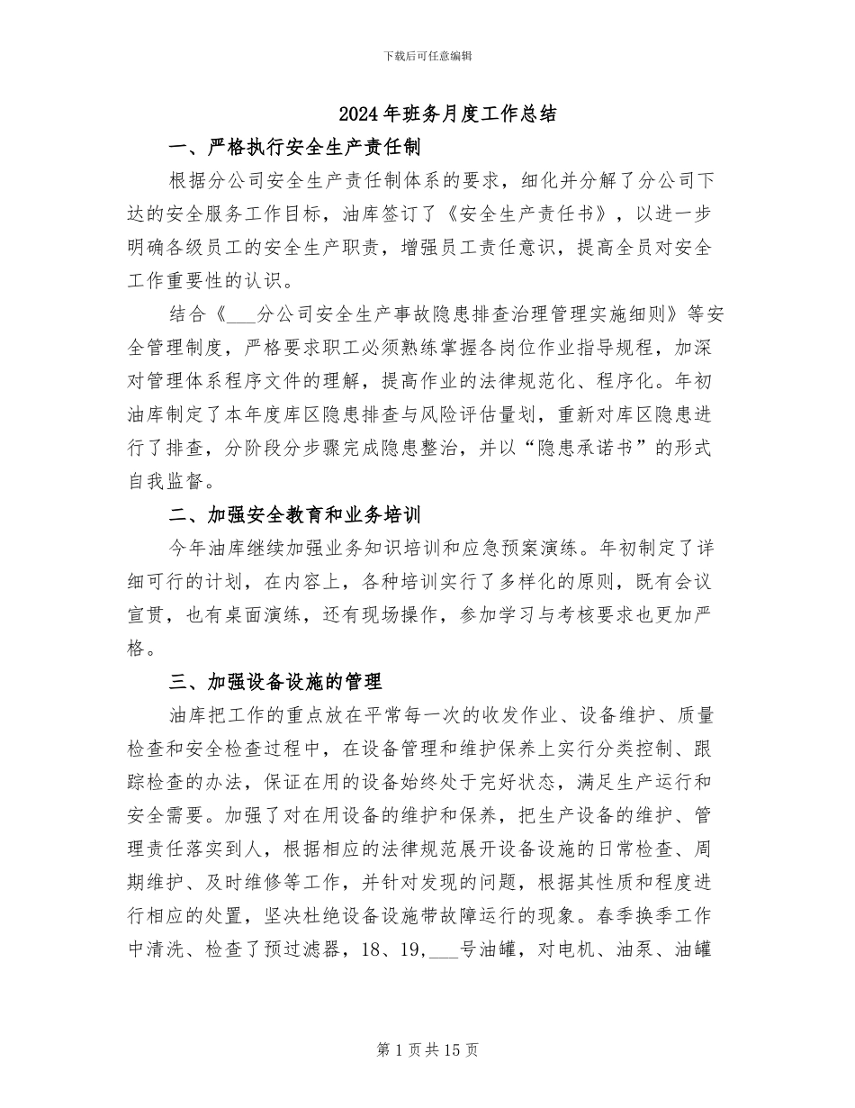 2024年班务月度工作总结_第1页