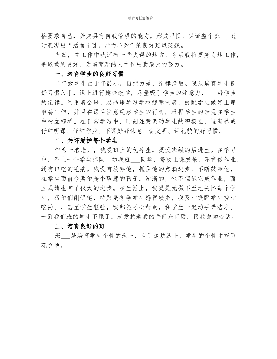 2024年班务期未工作总结范文_第2页