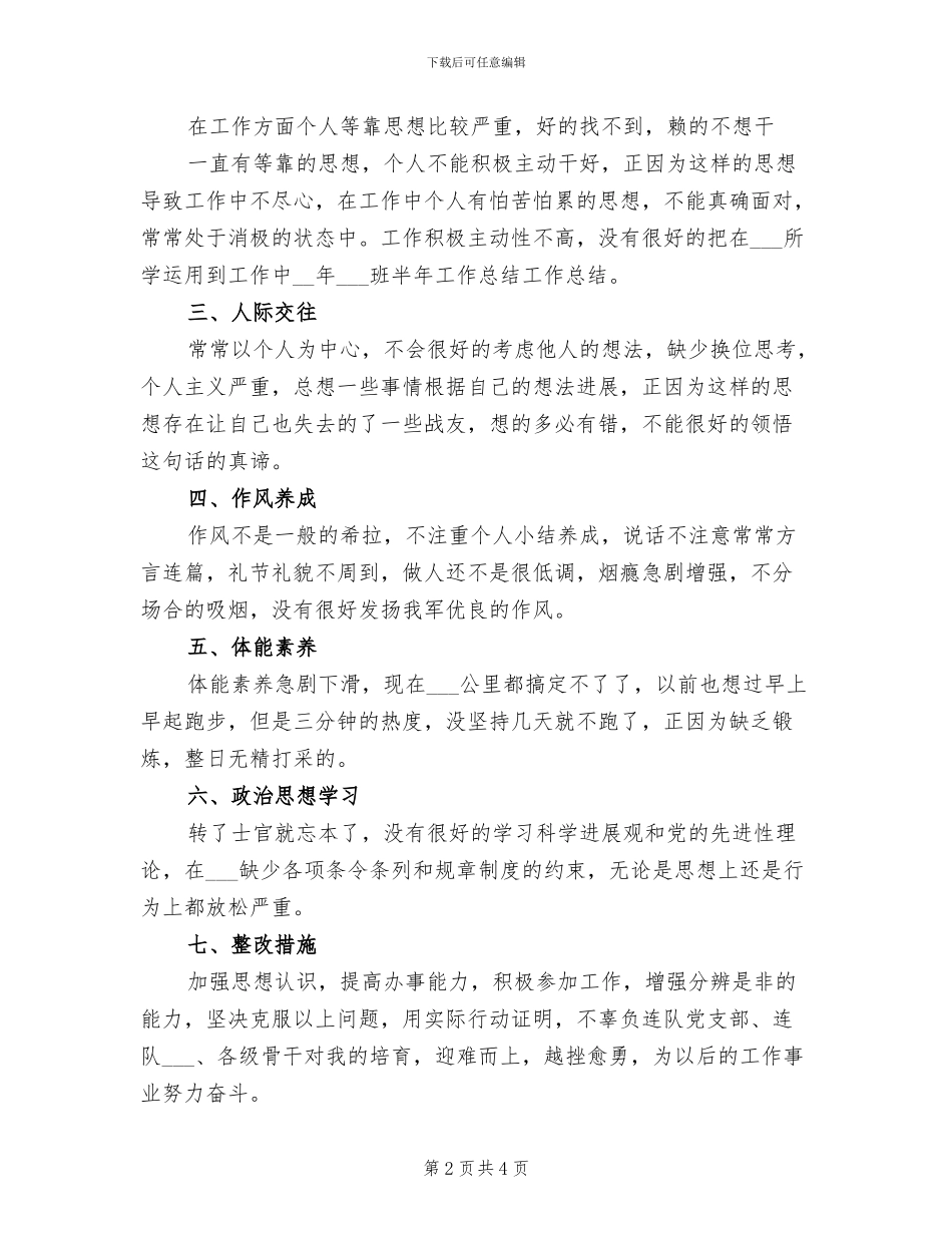 2024年班半年工作总结部队_第2页