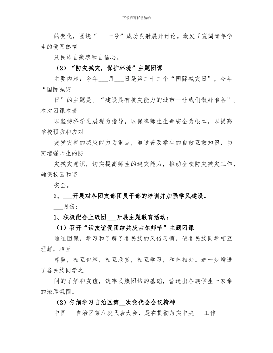 2024年班团支部工作总结_第3页