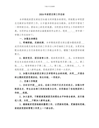 2024年班团支部工作总结