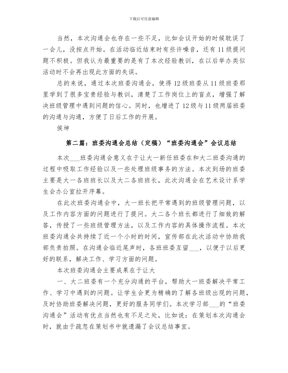2024年班委交流会总结_第2页