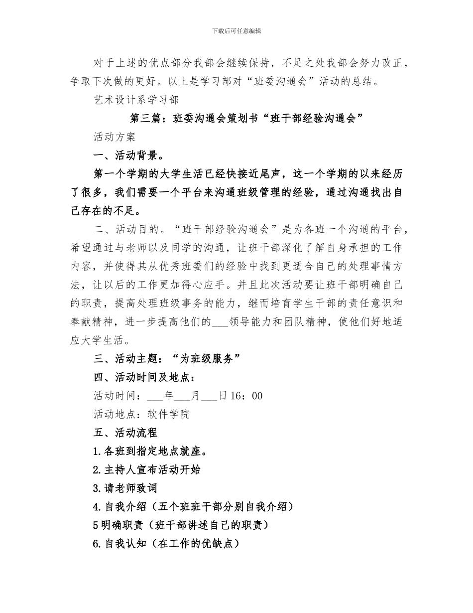 2024年班委交流会总结_第3页