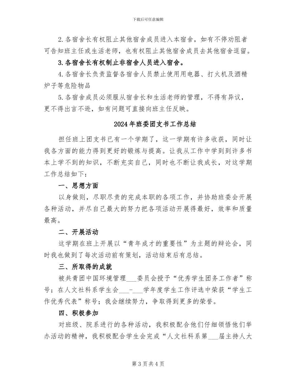 2024年班委保证书班委总结_第3页