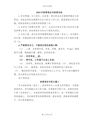 2024年班委保证书班委总结