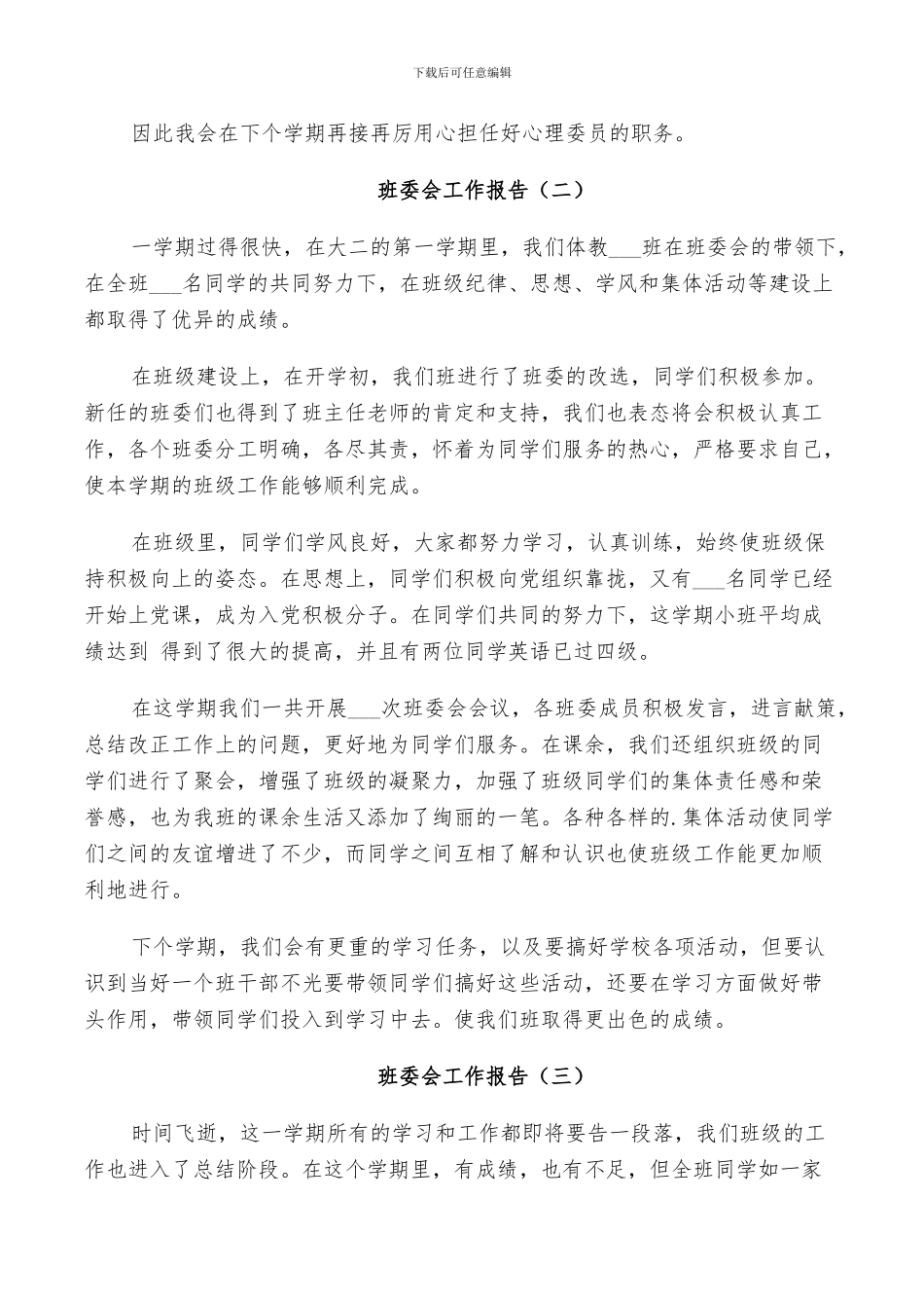 2024年班委会工作总结报告_第2页