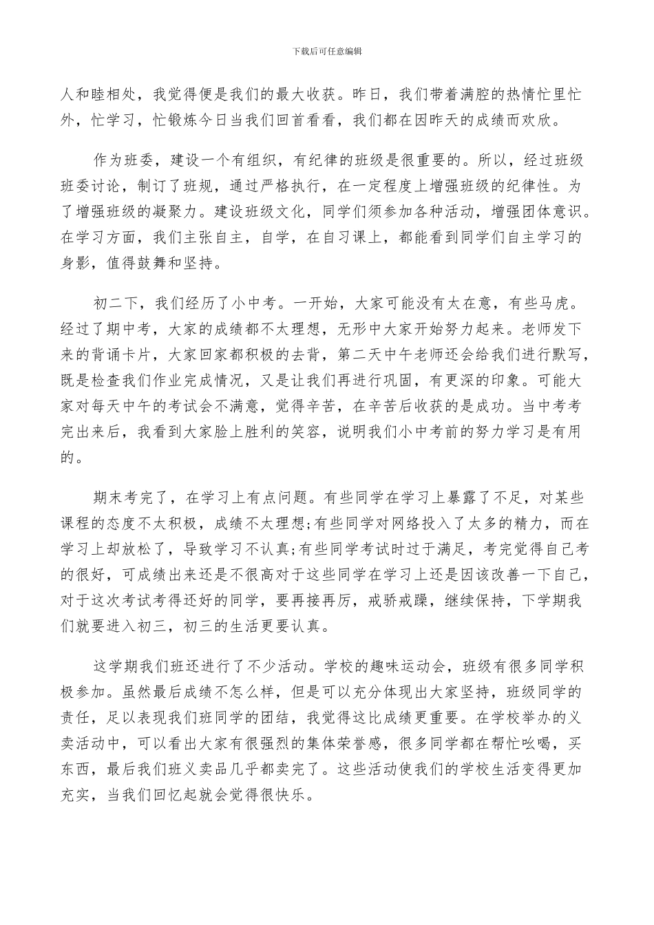 2024年班委会工作总结报告_第3页