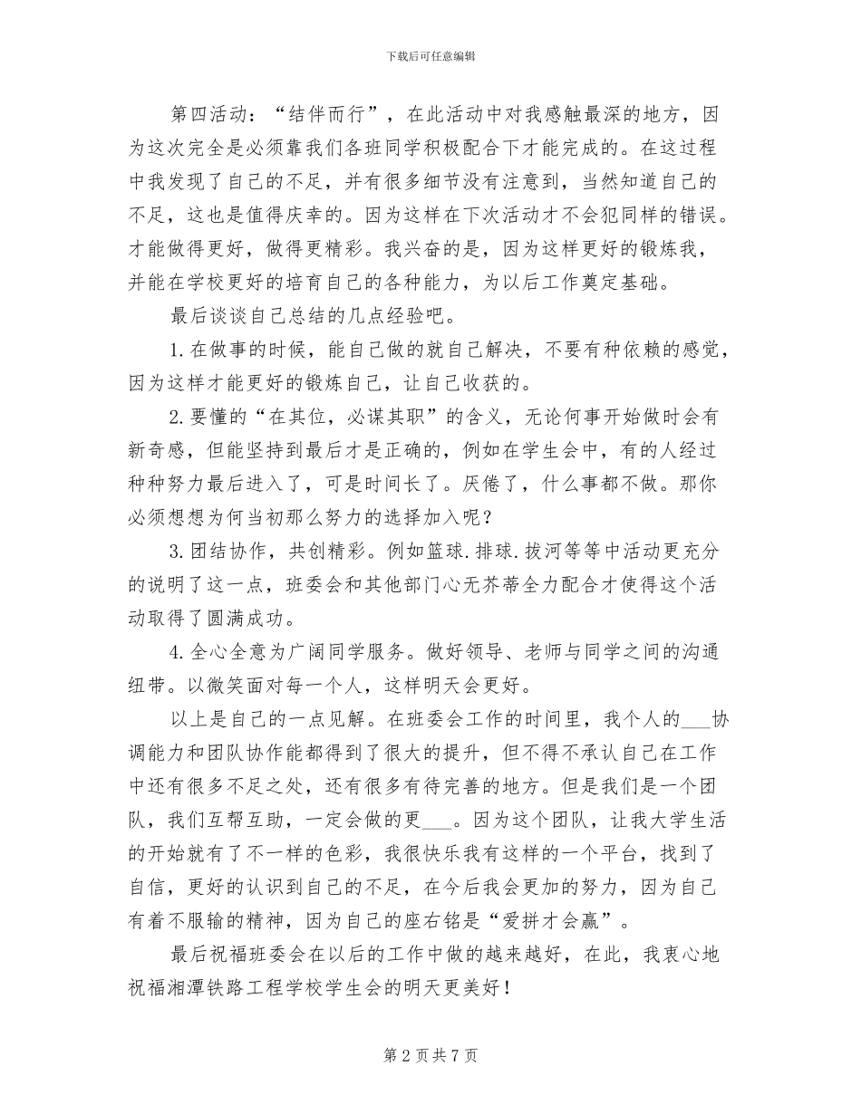 2024年班委会个人总结范文_第2页