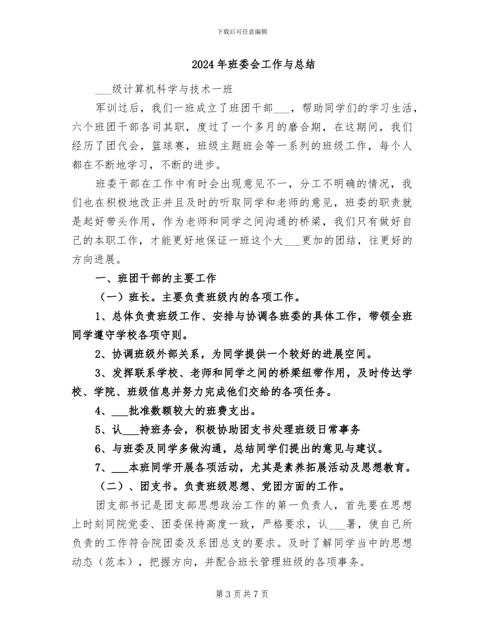 2024年班委会个人总结范文_第3页