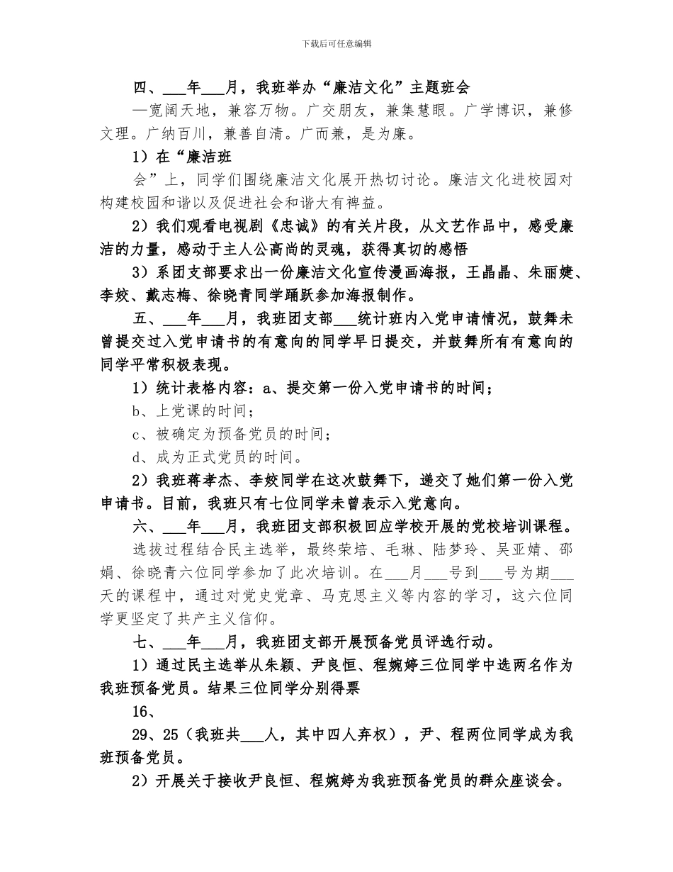 2024年班团支部活动总结_第2页