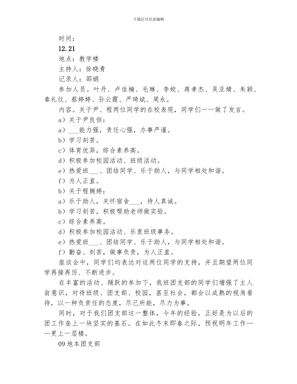 2024年班团支部活动总结_第3页