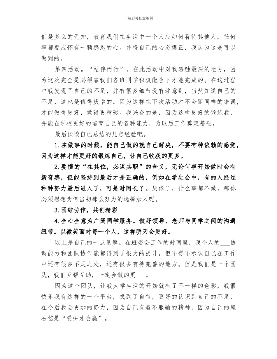 2024年班委会个人工作总结_第2页