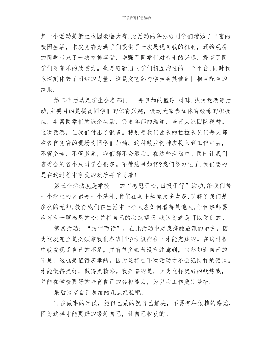 2024年班委会个人工作总结范文_第3页