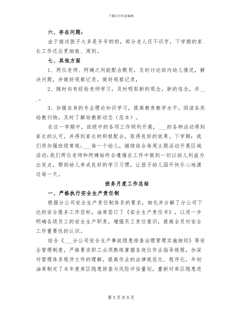 2024年班务工作总结幼儿园小班范文_第3页