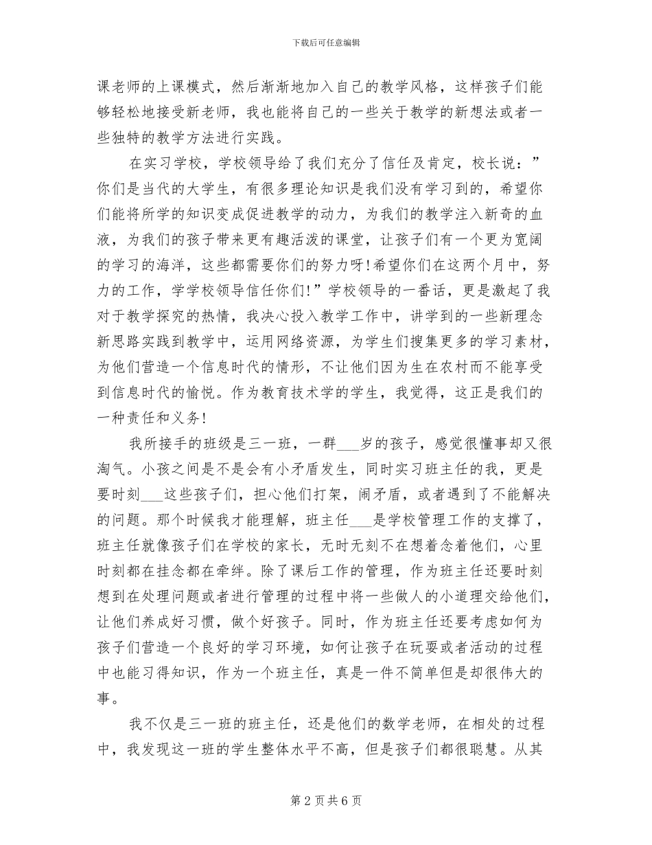 2024年班主任顶岗实习个人总结_第2页