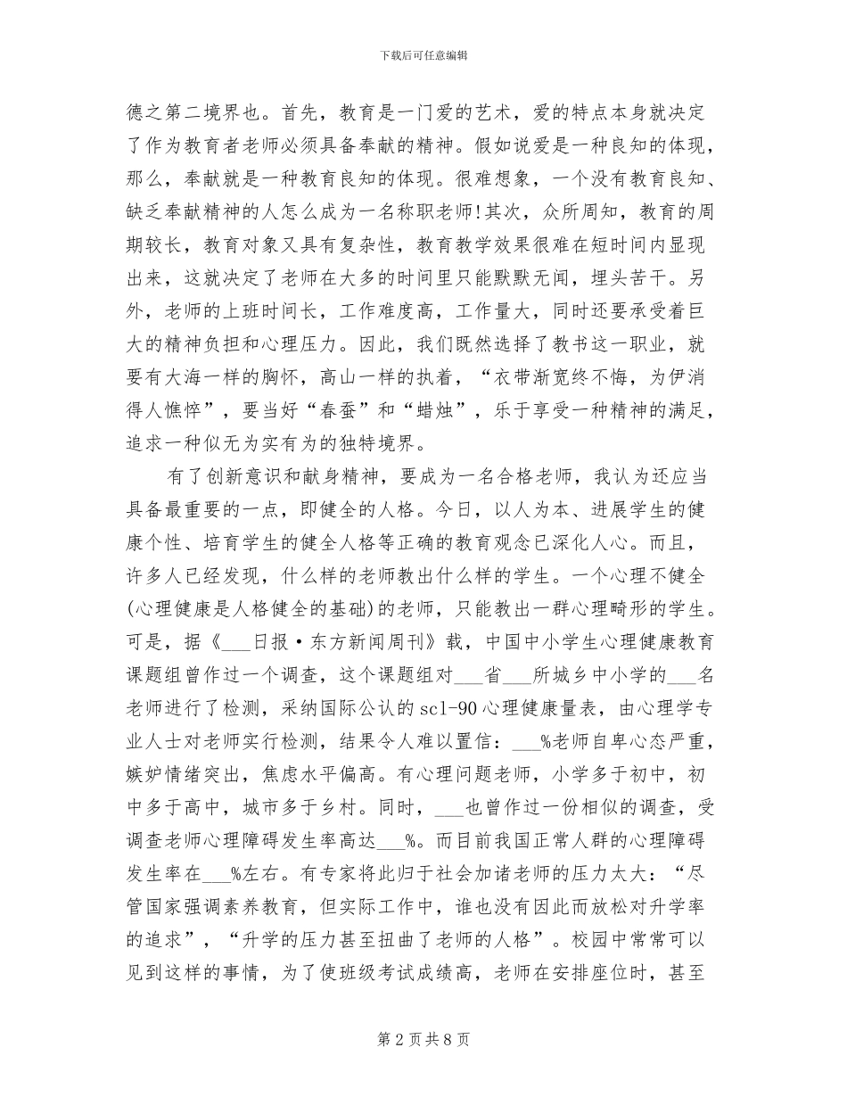 2024年班主任自身修养工作总结_第2页