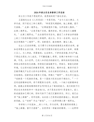 2024年班主任自身修养工作总结