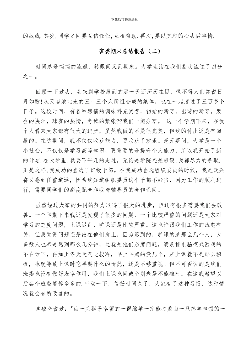 2024年班委期末个人总结_第2页