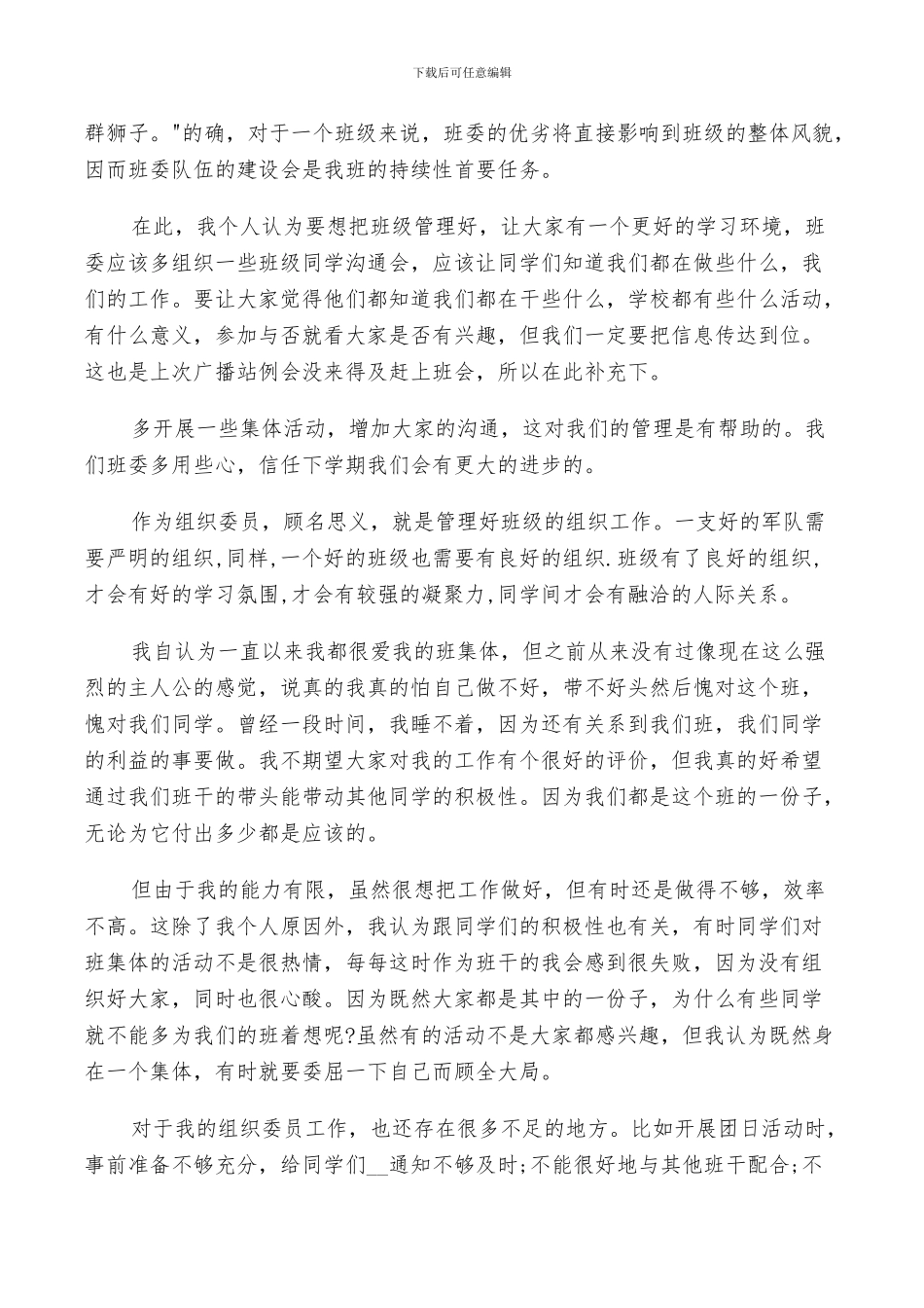 2024年班委期末个人总结_第3页