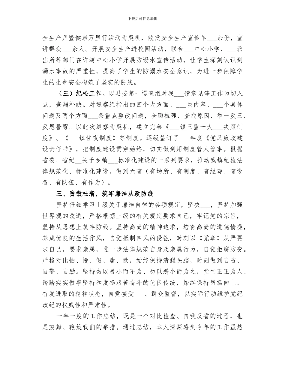 2024年班子成员年度工作总结_第3页