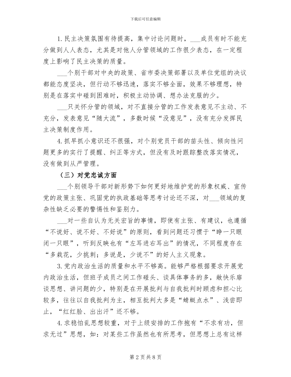 2024年班子对照检查材料总结_第2页