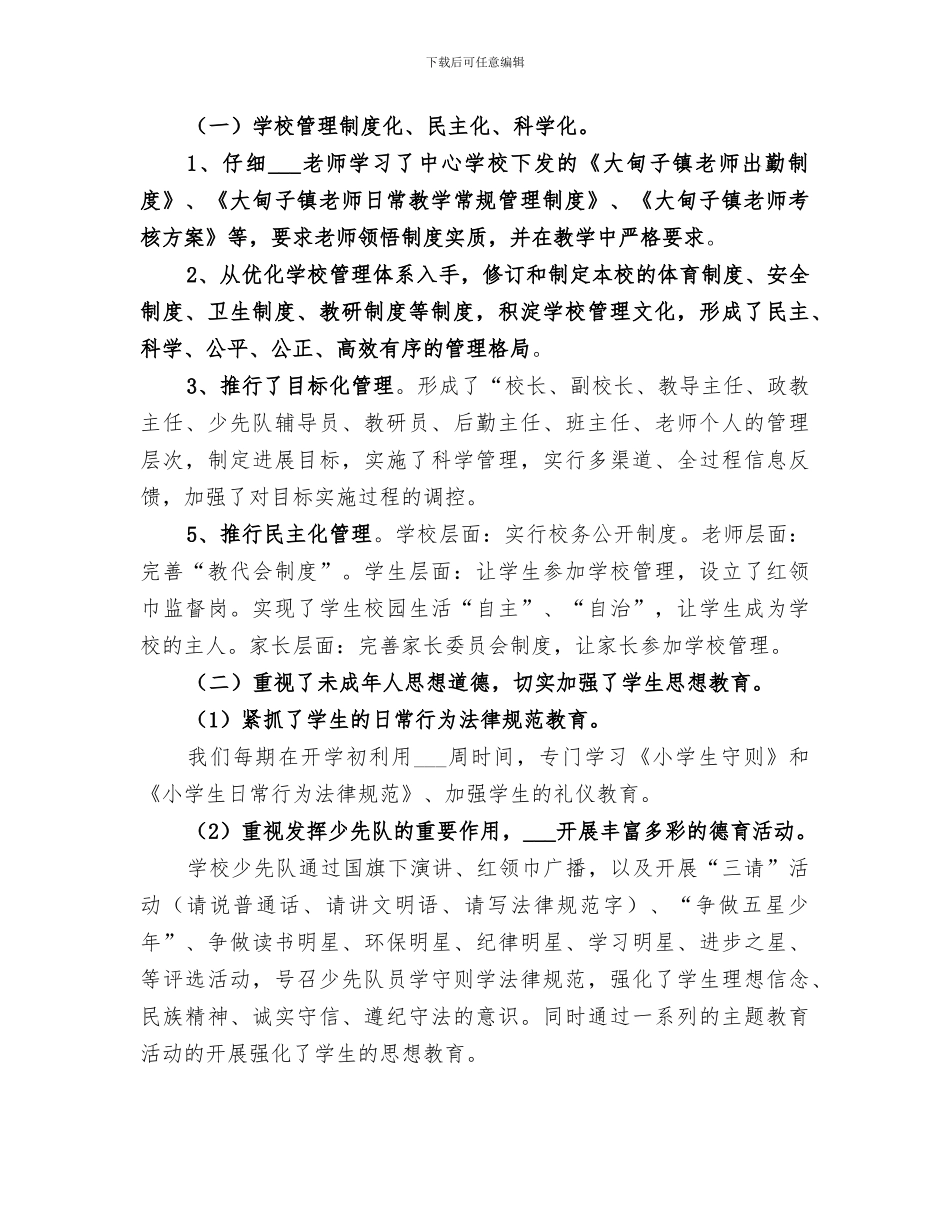 2024年班子工作总结报告_第2页