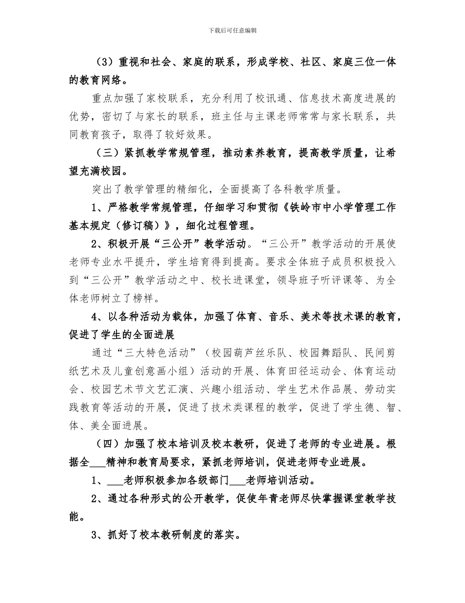 2024年班子工作总结报告_第3页