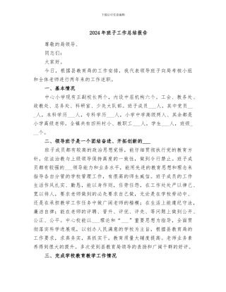 2024年班子工作总结报告