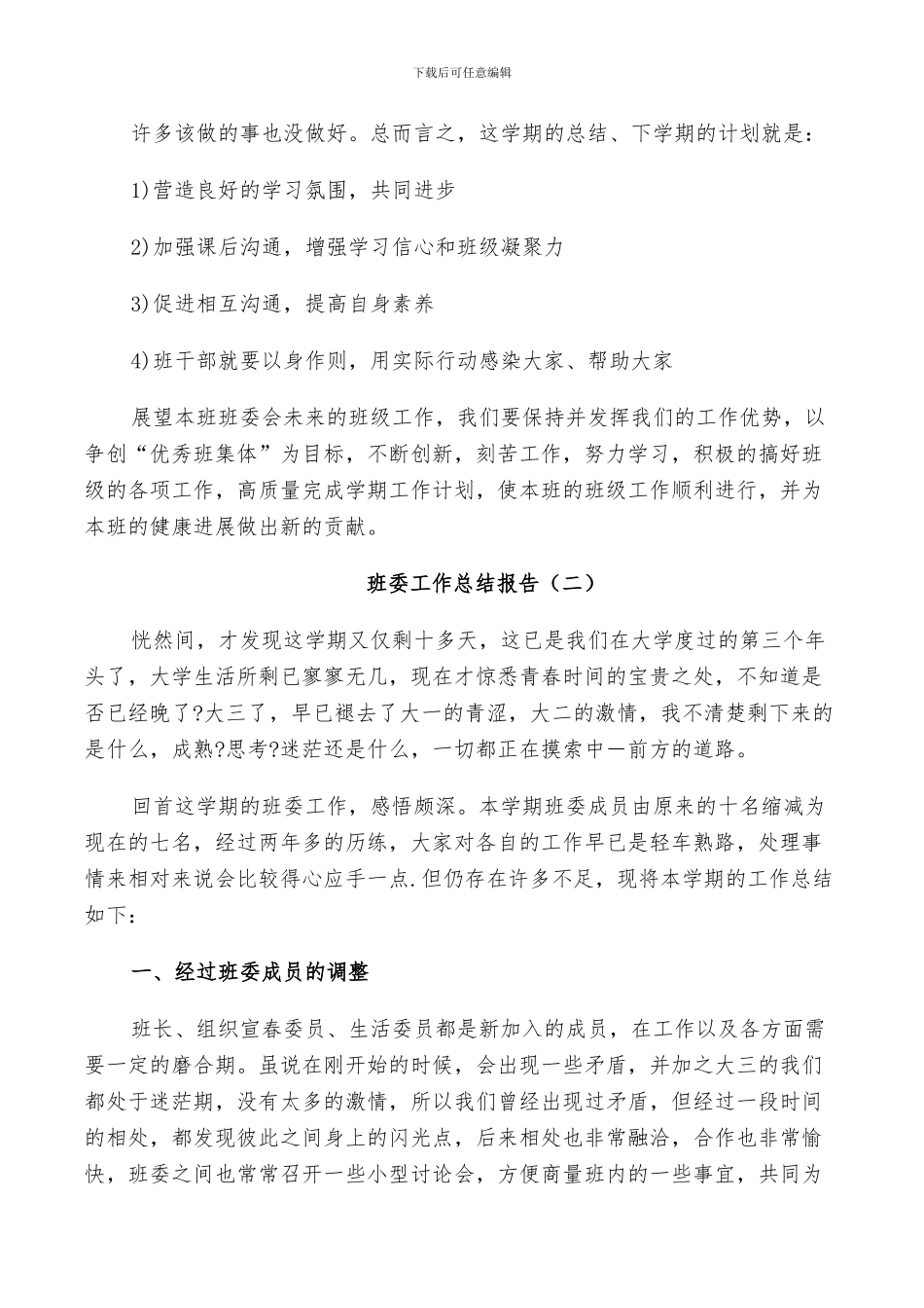 2024年班委工作个人总结_第2页