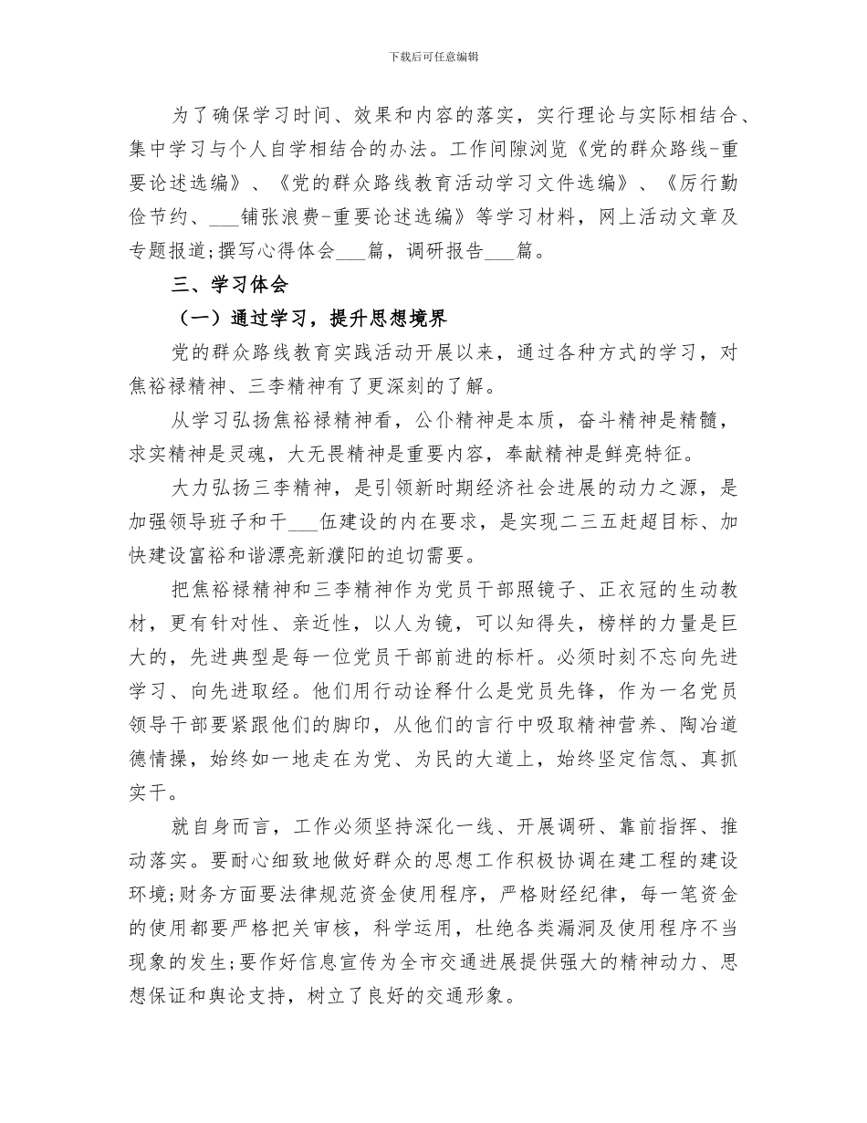 2024年班子成员群众路线教育实践活动工作总结_第2页