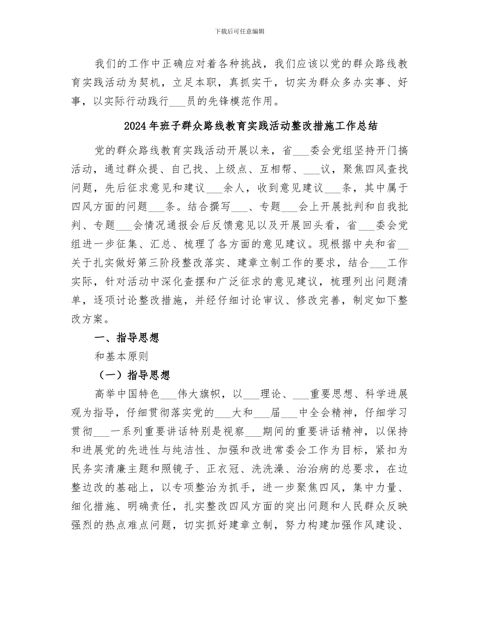 2024年班子成员群众路线教育实践活动工作总结_第3页