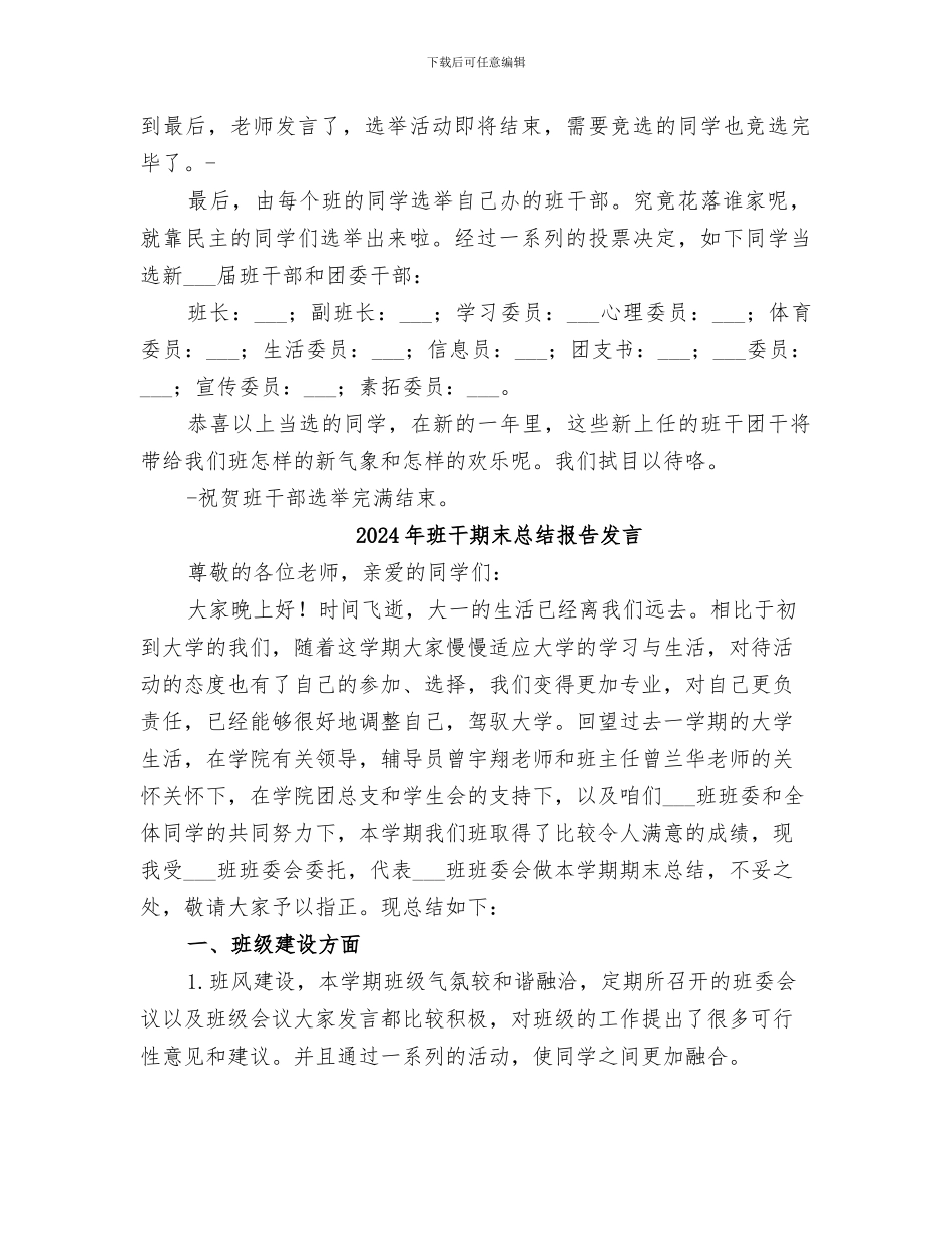 2024年班干团干换届总结_第2页