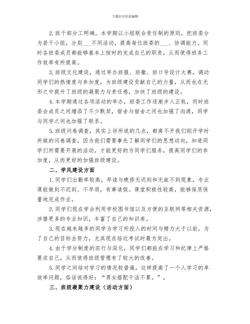 2024年班干团干换届总结_第3页