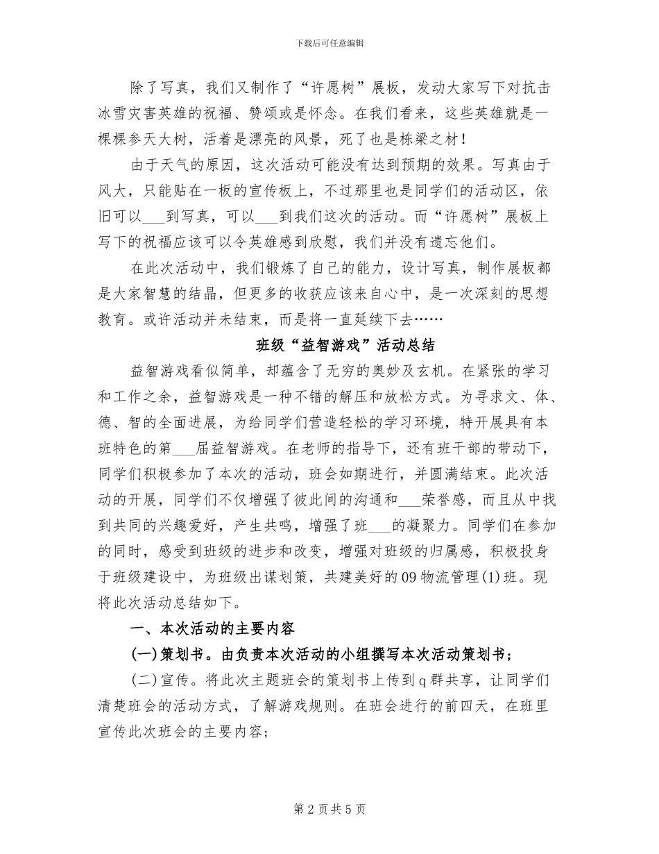 2024年班活动团支部特色活动总结_第2页