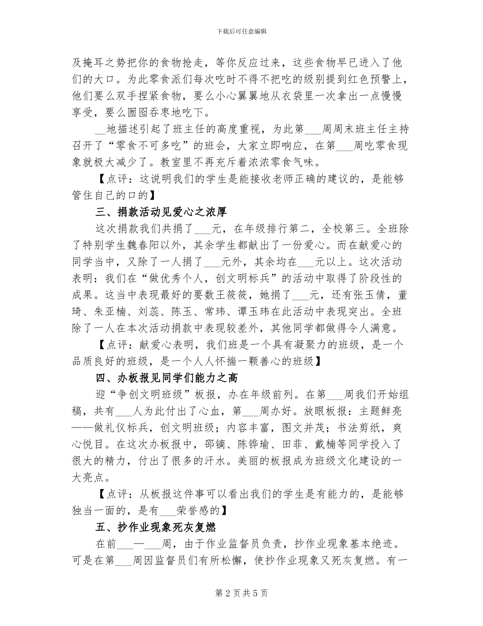 2024年班干班级工作总结_第2页