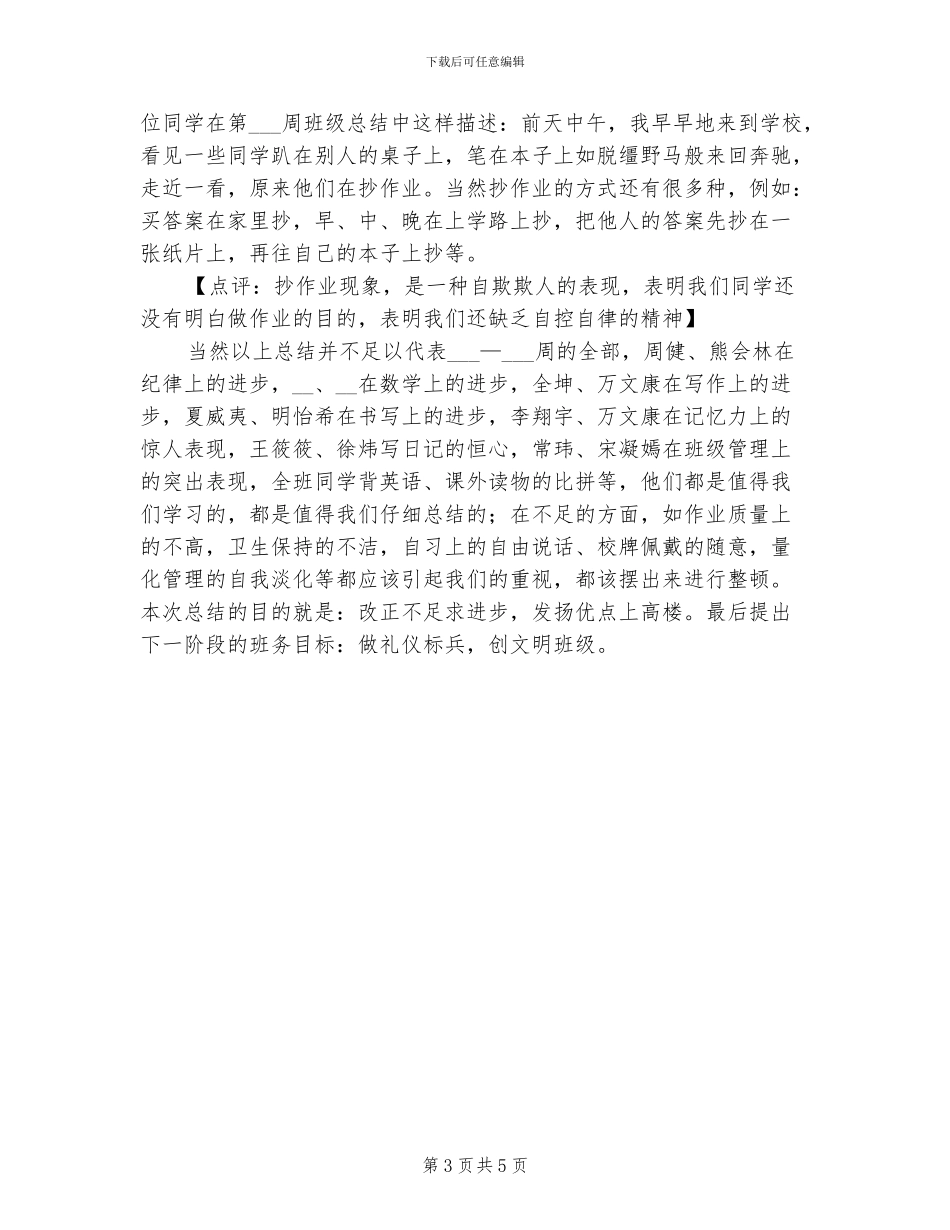2024年班干班级工作总结_第3页