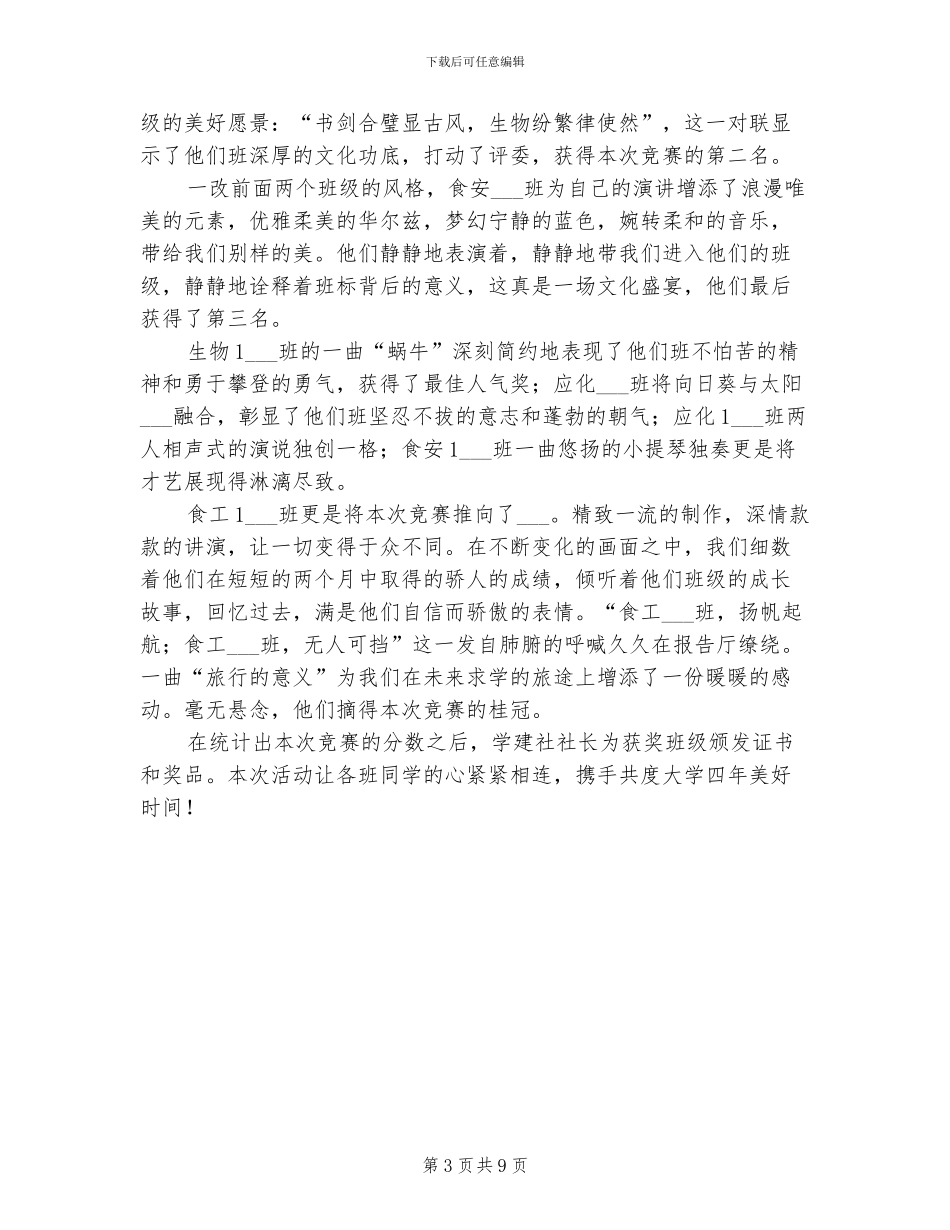 2024年班干部的学期个人工作总结_第3页