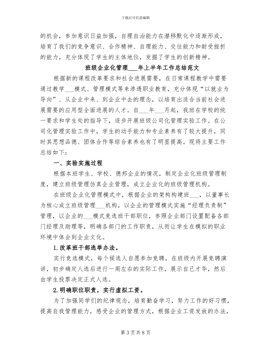 2024年班级“益智游戏”活动总结_第3页